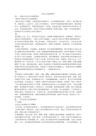 总务主任述职报告 