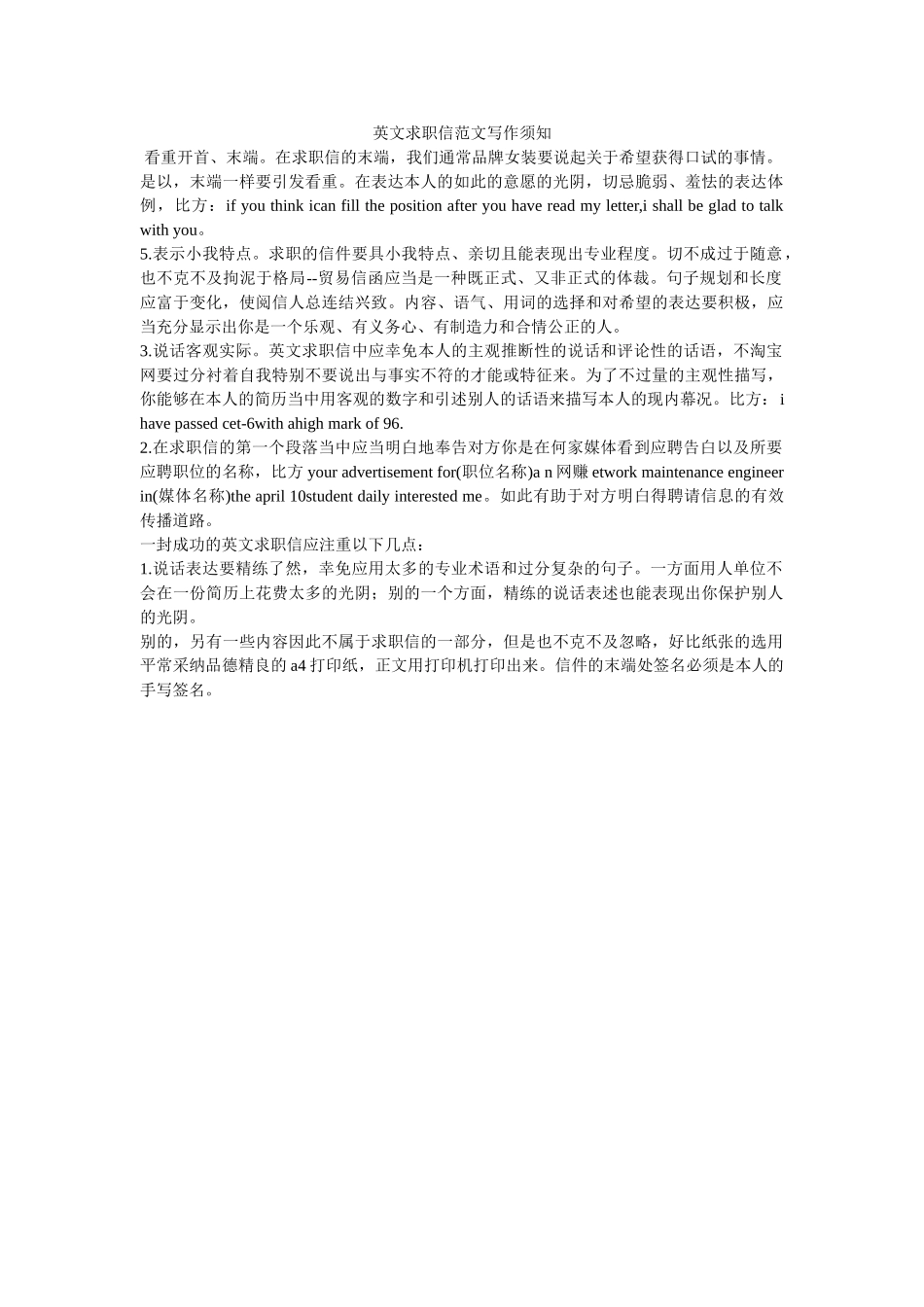英文求ۥ职信范文写作须知精选 _第1页