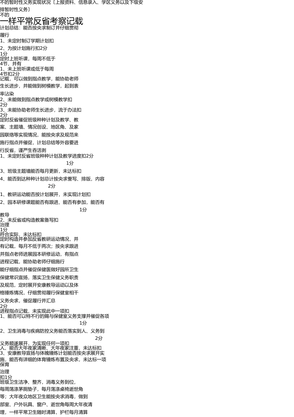 幼儿园保教主任工作绩效考核 _第2页