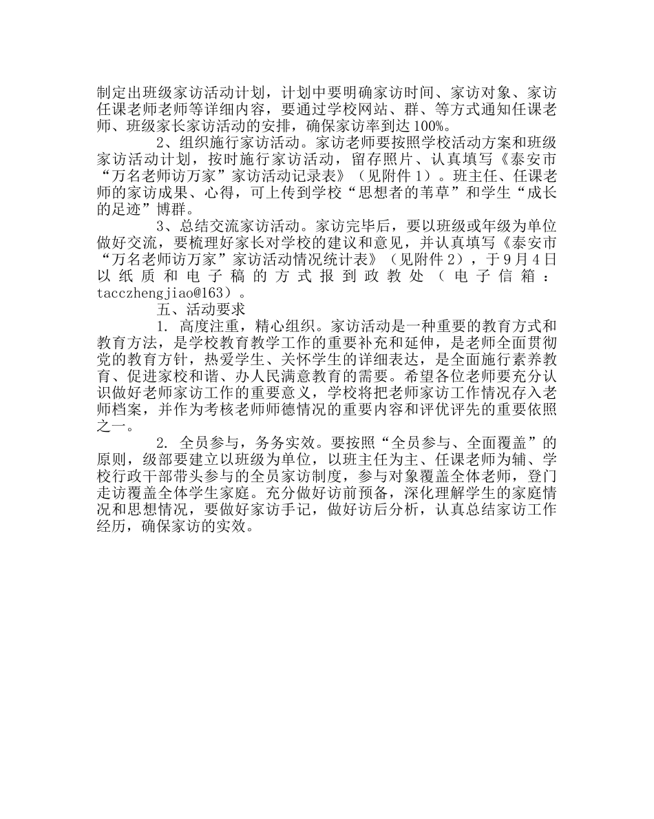 政教处范文关于开展“万名教师访万家”活动方案 _第2页
