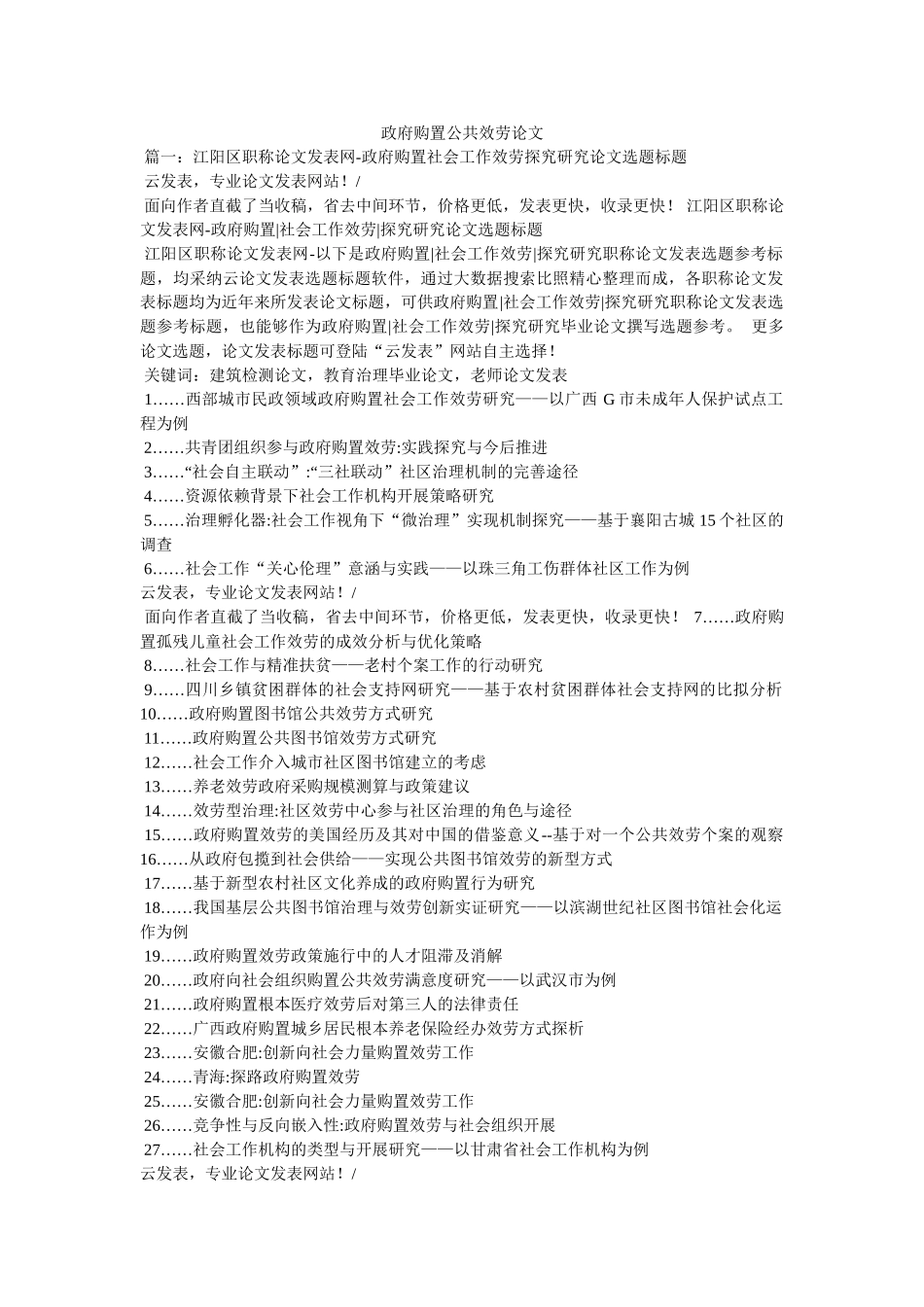 政府购ۥ买公共服务论文精选 _第1页
