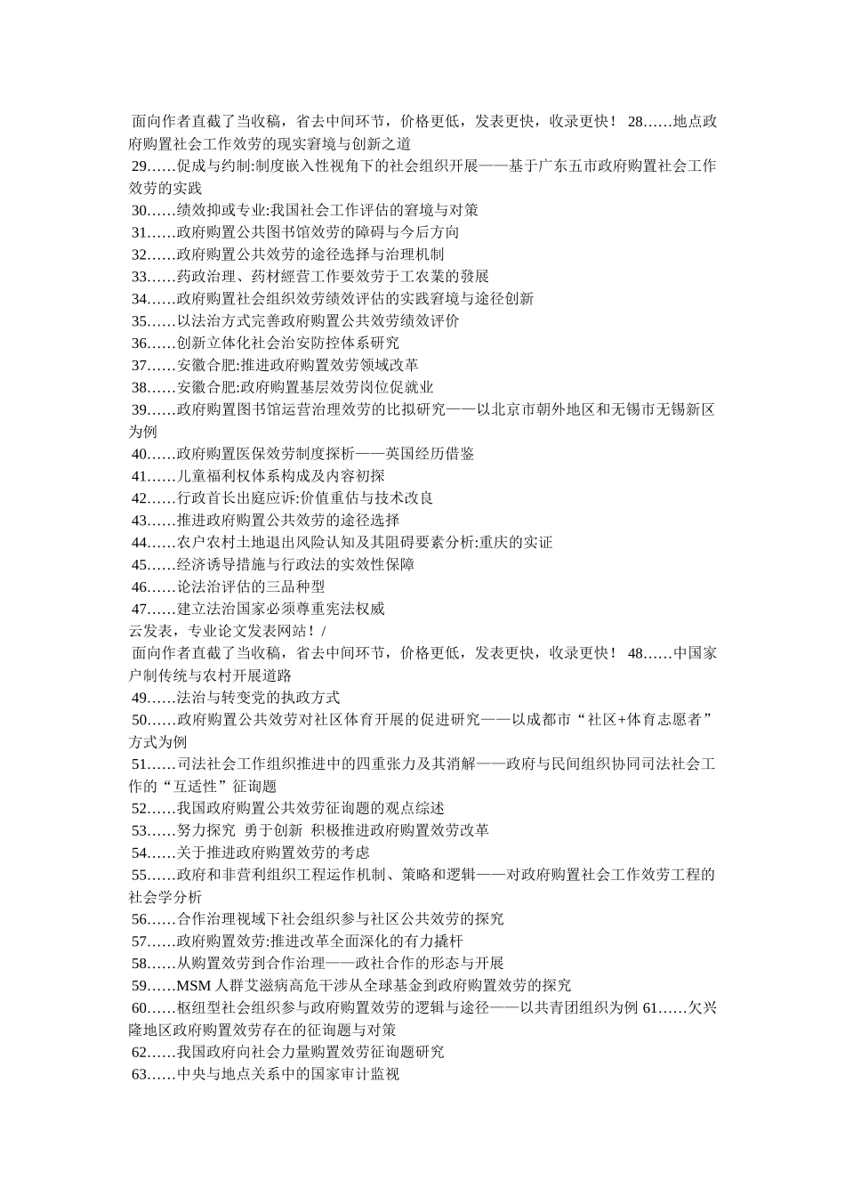 政府购ۥ买公共服务论文精选 _第2页