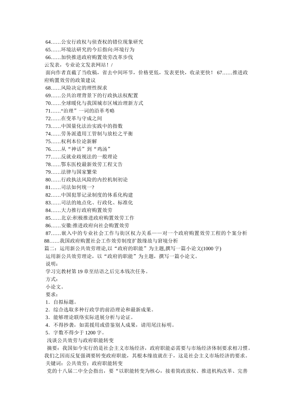 政府购ۥ买公共服务论文精选 _第3页