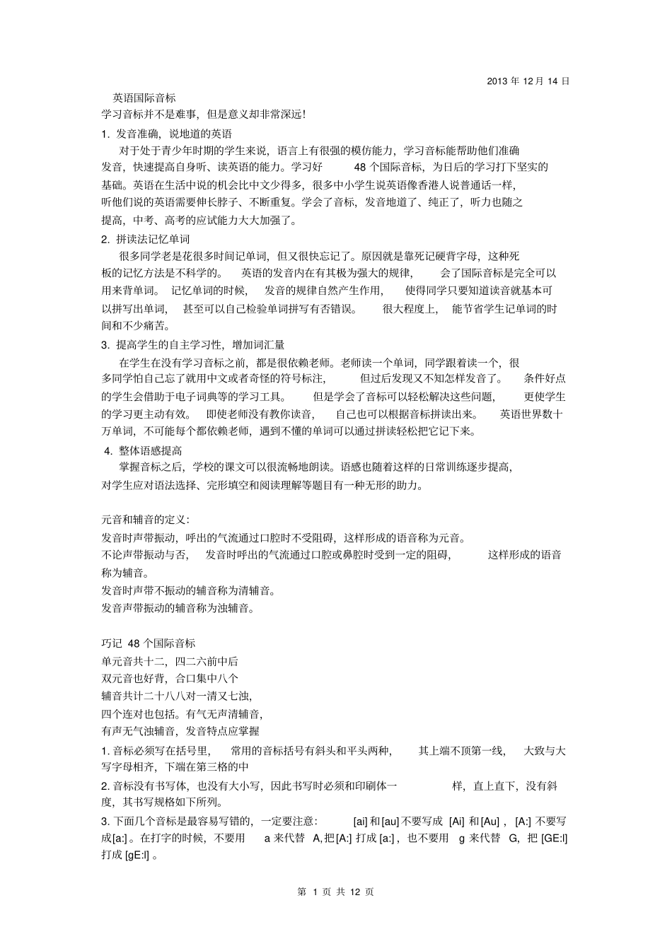 (完整word)超级详细音标讲解教程_第1页