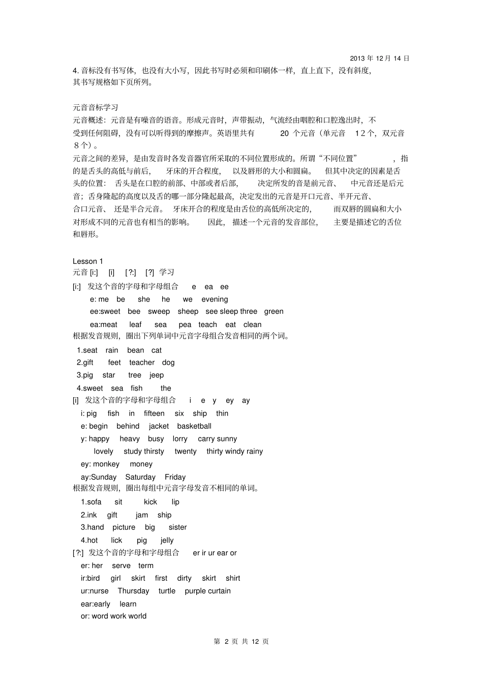 (完整word)超级详细音标讲解教程_第2页