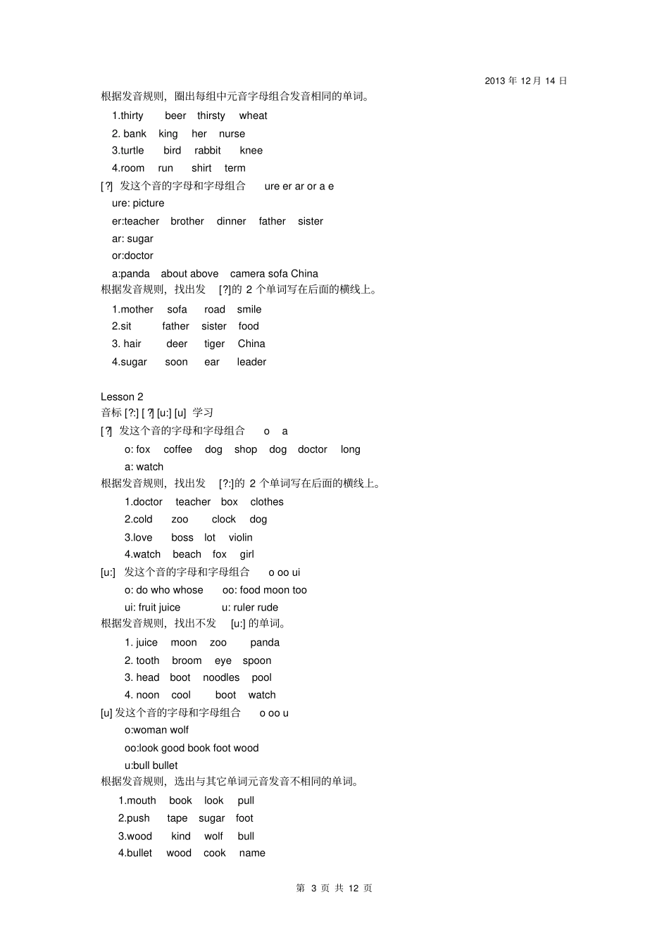 (完整word)超级详细音标讲解教程_第3页