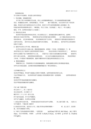 (完整word)超级详细音标讲解教程