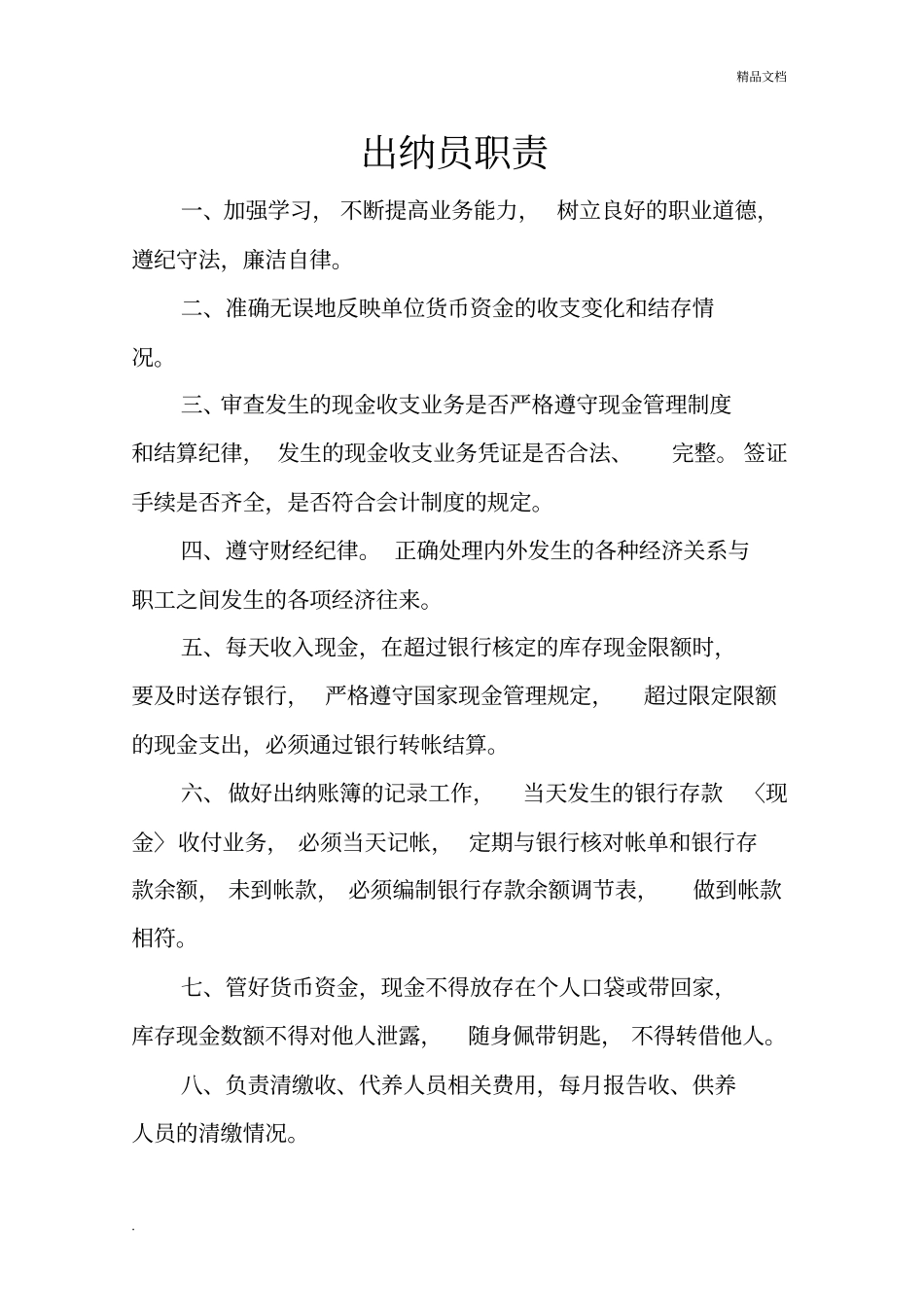 中心福利院工作人员责任制度_第3页