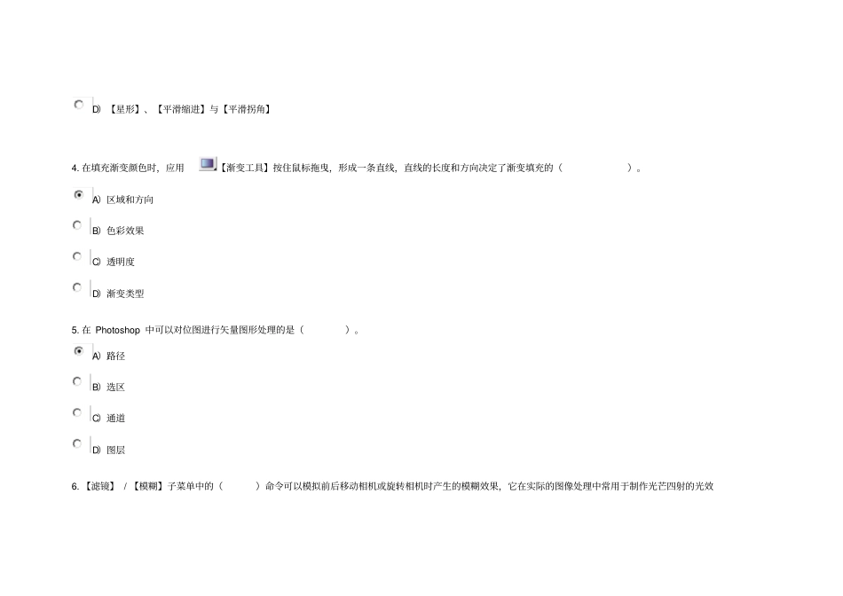 全国技能大赛Photoshop平面设计_--_预赛题目答案资料_第3页