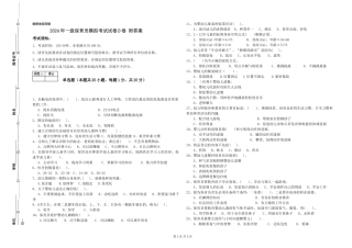 2024年一级保育员模拟考试试卷D卷-附答案