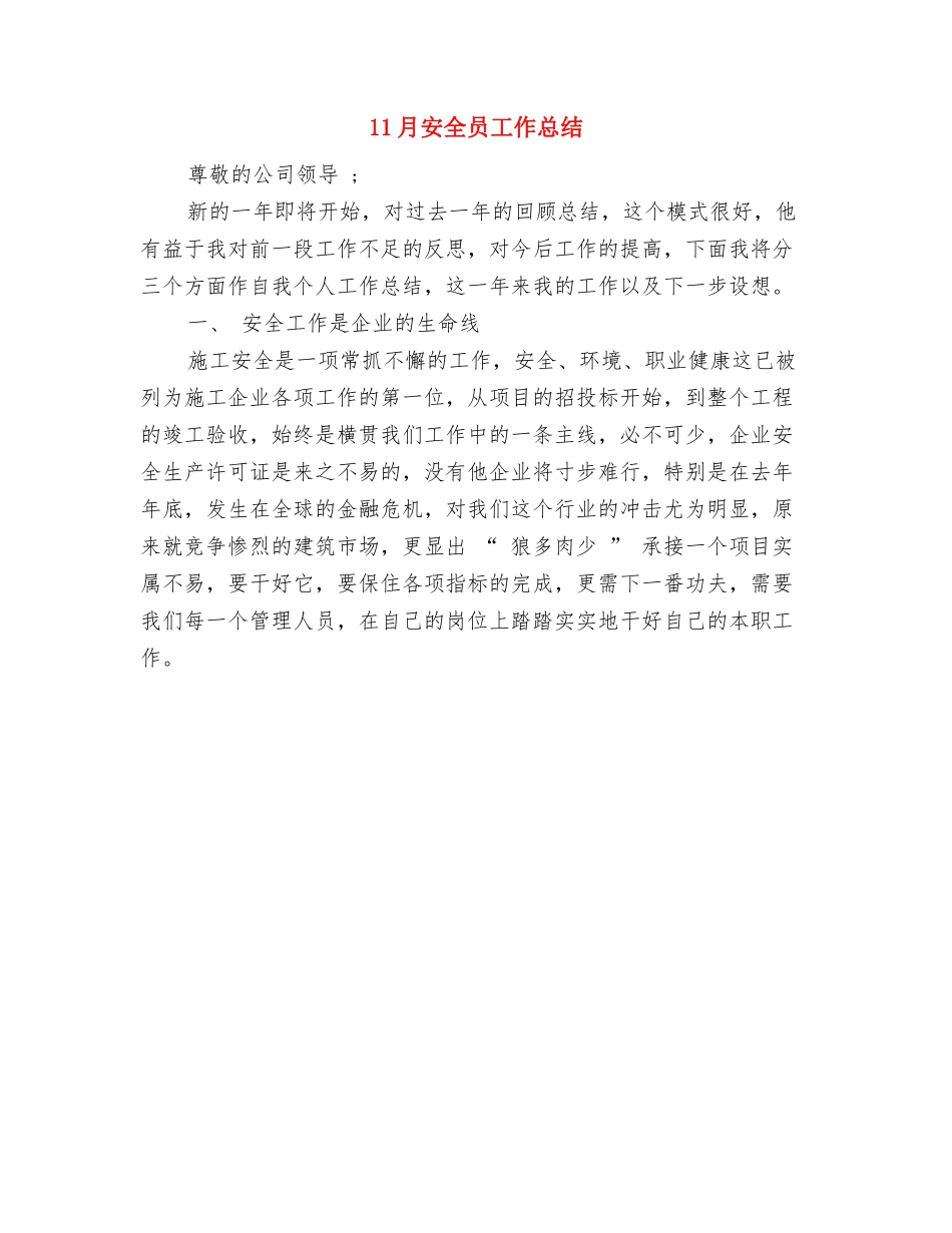 11月入党申请书总结与11月安全员工作总结汇编_第2页