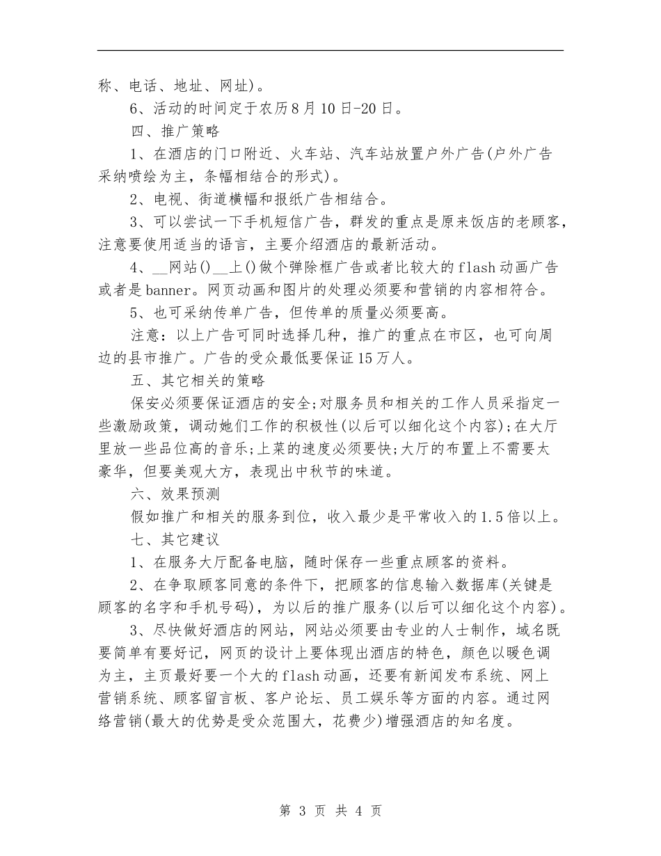 酒店中秋节营销策划方案-1_第3页