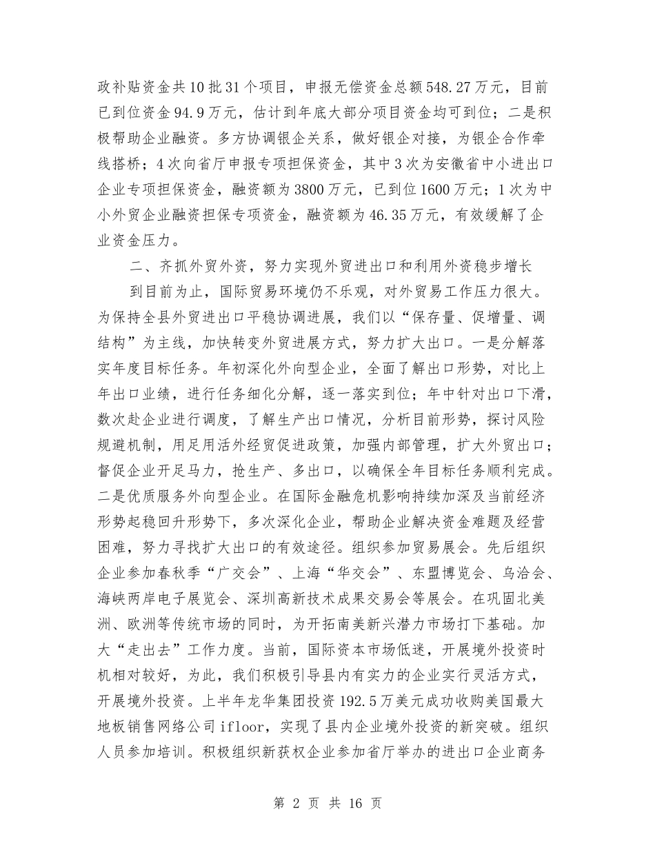 2024商务局工作总结及2024年工作计划与2024商务局年度工作总结范本汇编_第2页