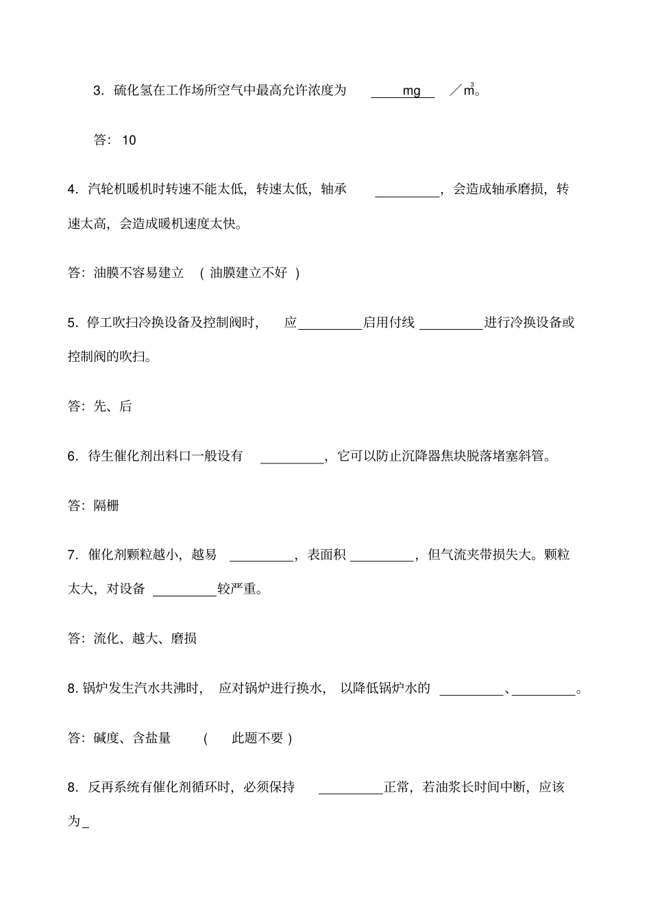 中石油催化裂化装置操作工职业技能竞赛实际笔答试卷_第2页