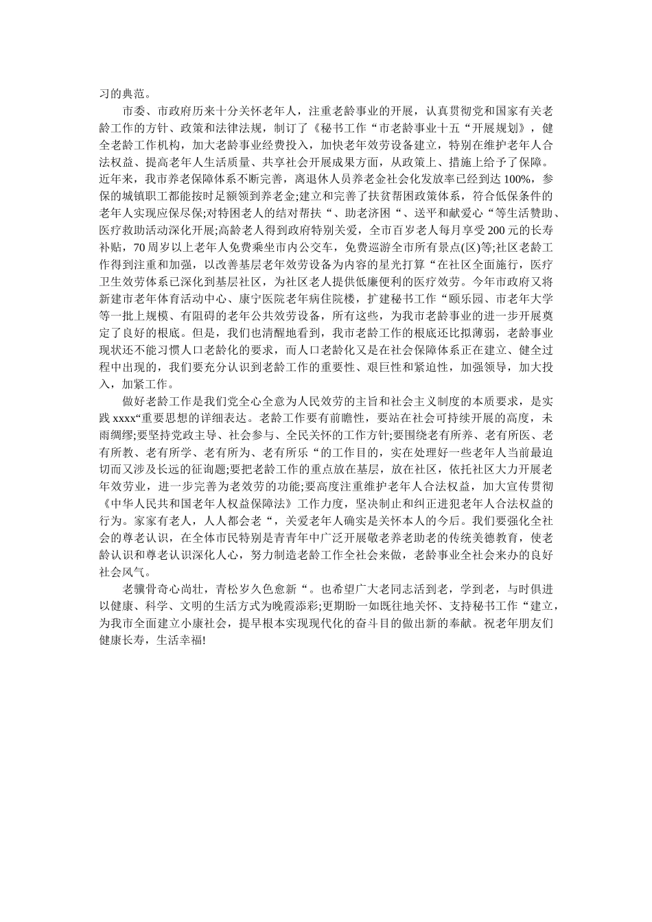 重阳节ۥ致全市老人的慰问信范本精选 _第2页