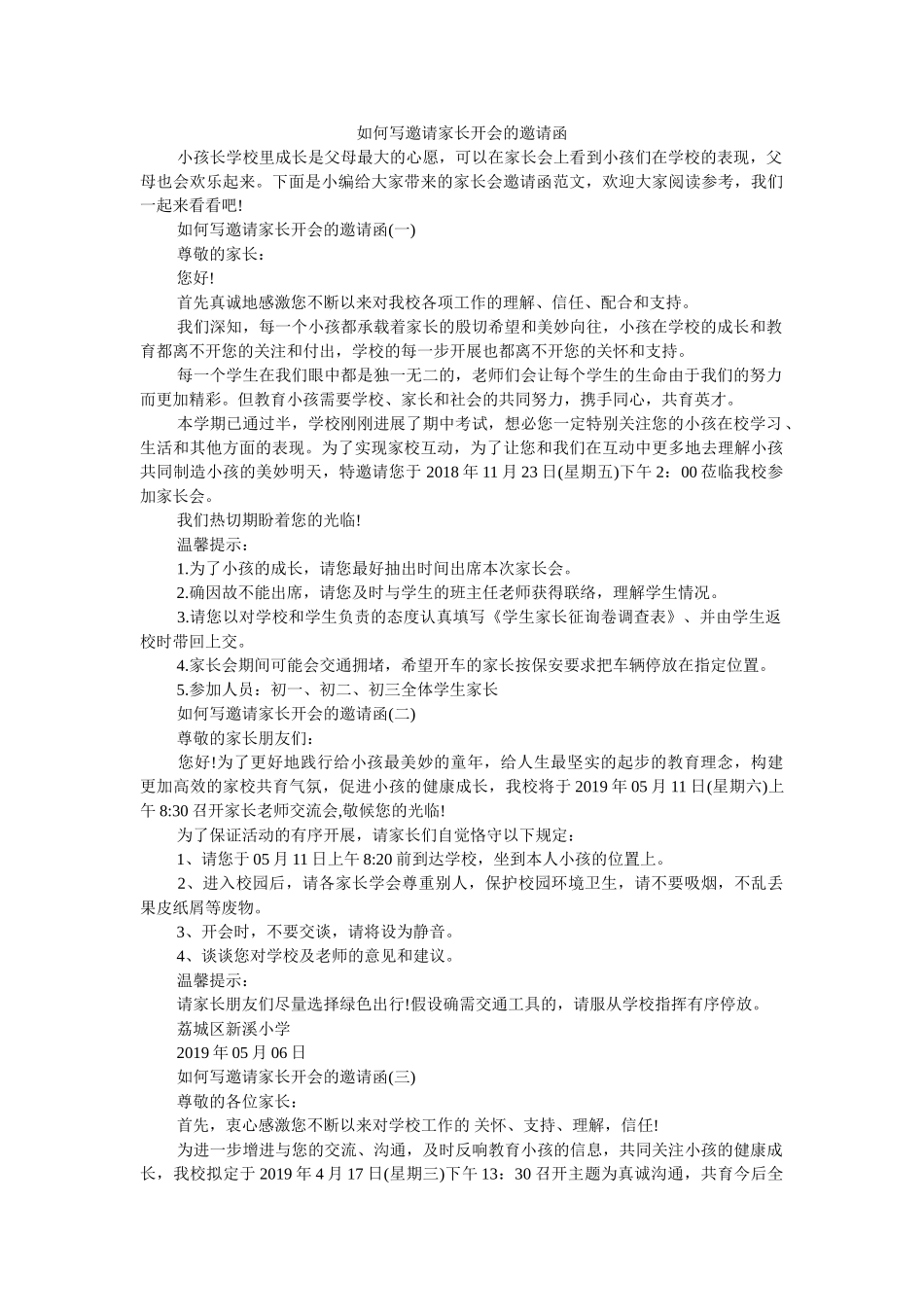 怎么写ۥ邀请家长开会的邀请函精选 _第1页