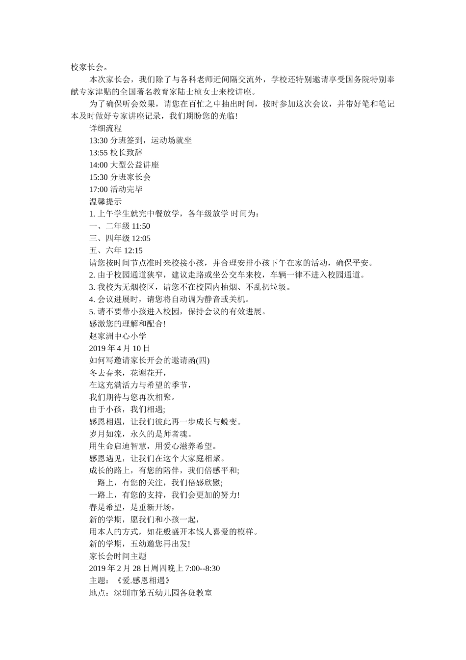 怎么写ۥ邀请家长开会的邀请函精选 _第2页