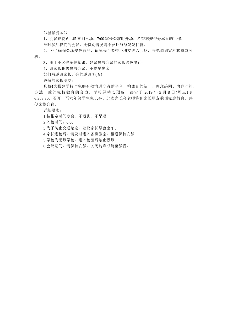 怎么写ۥ邀请家长开会的邀请函精选 _第3页
