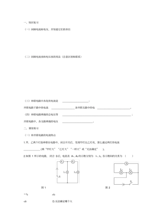 串并联电路电流和电压的关系