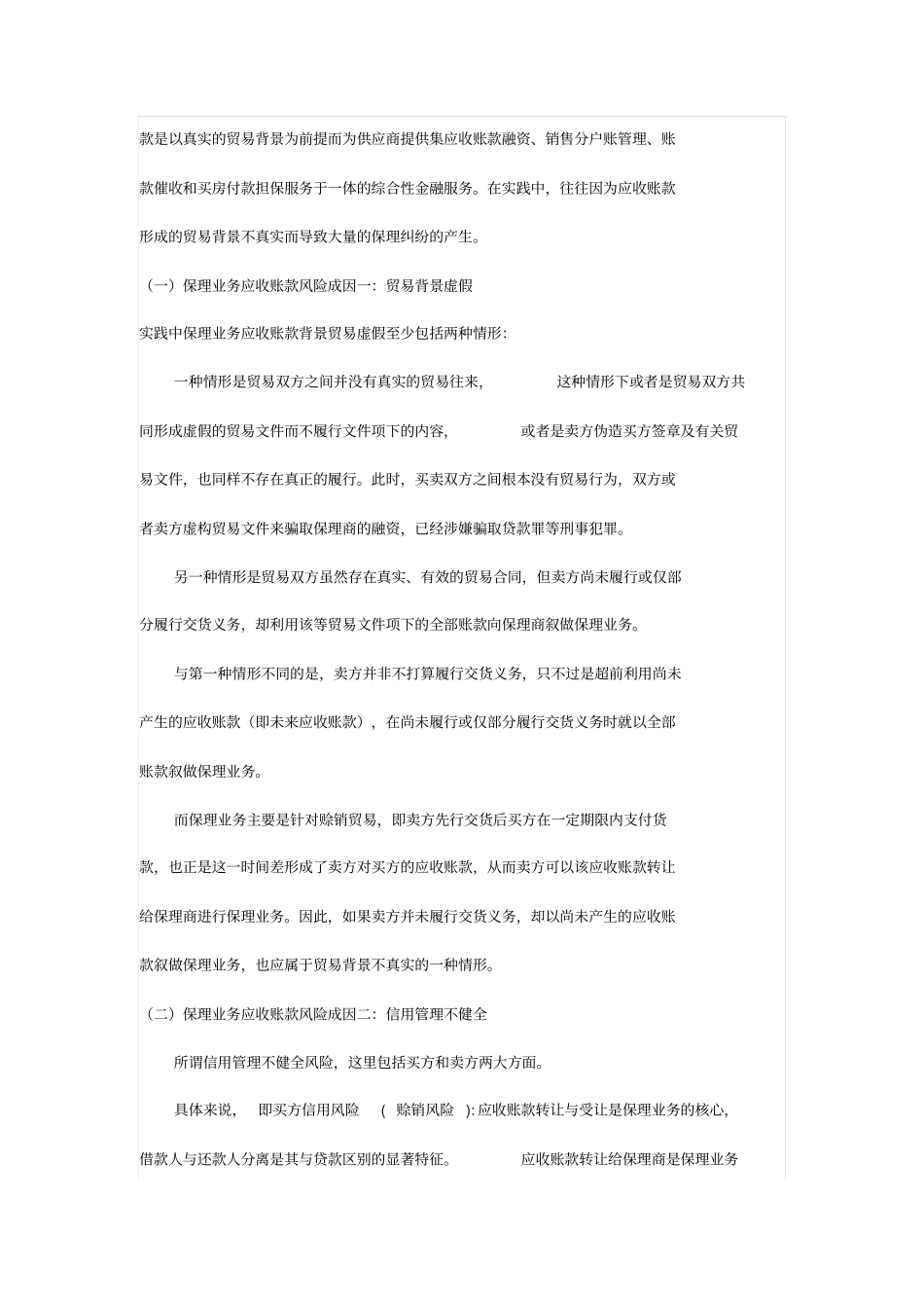 商业保理有哪些风险_第2页