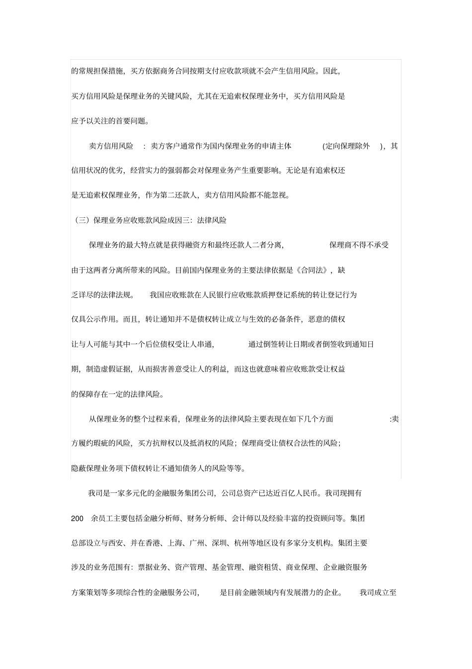 商业保理有哪些风险_第3页