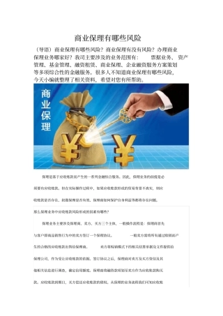 商业保理有哪些风险