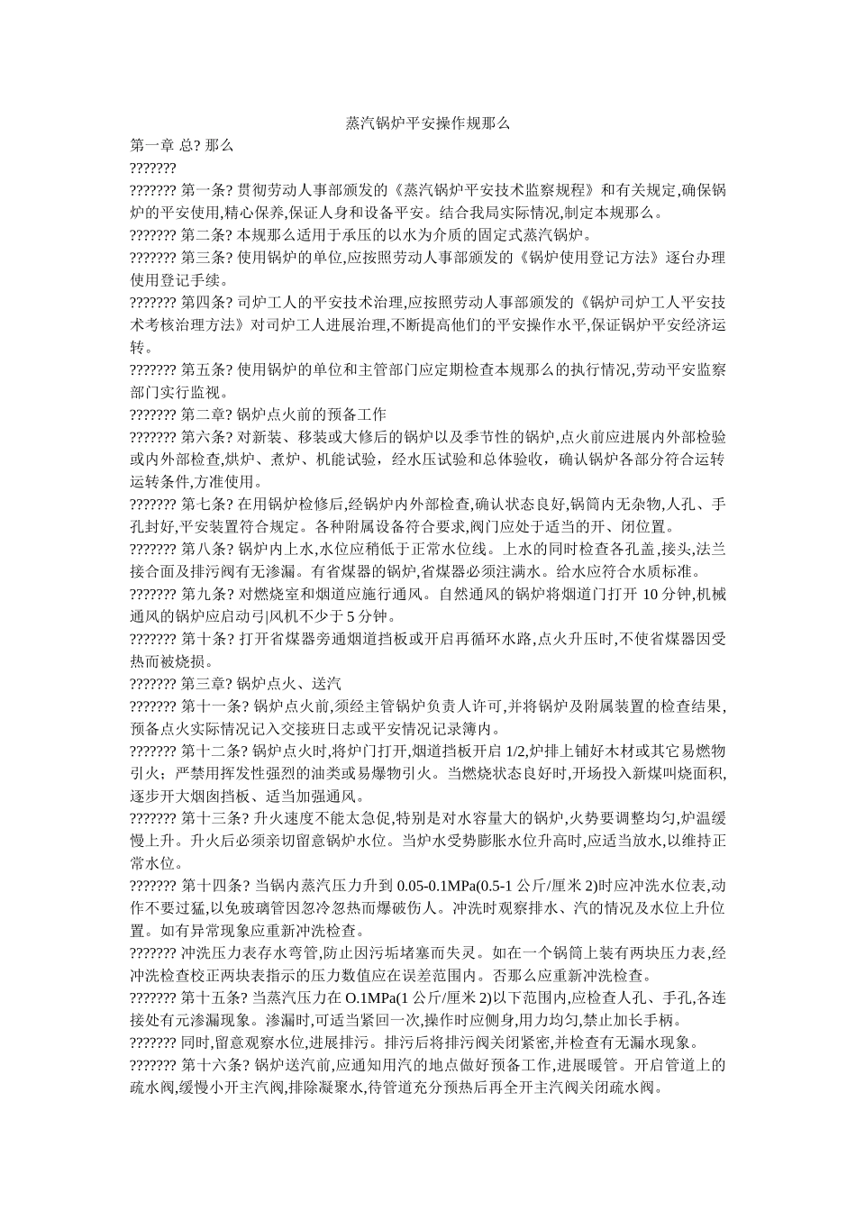 蒸汽锅ۥ炉安全操作规则精选 _第1页