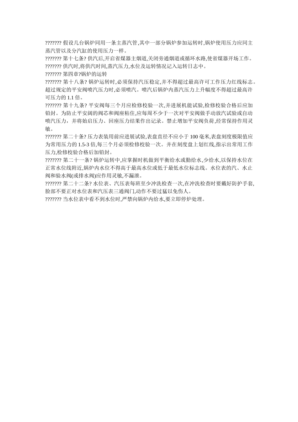 蒸汽锅ۥ炉安全操作规则精选 _第2页