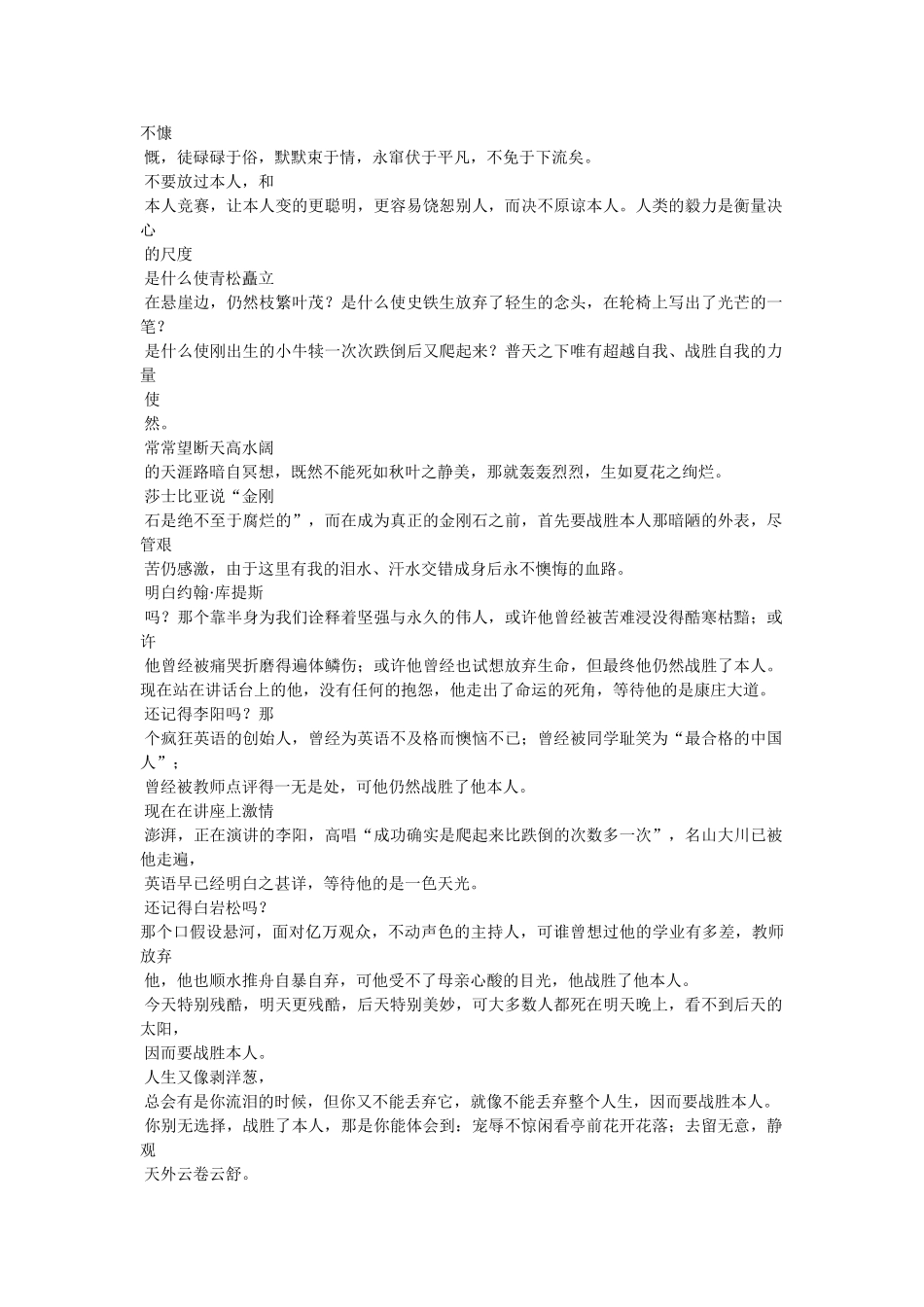 战胜自ۥ我作文800字精选 _第2页