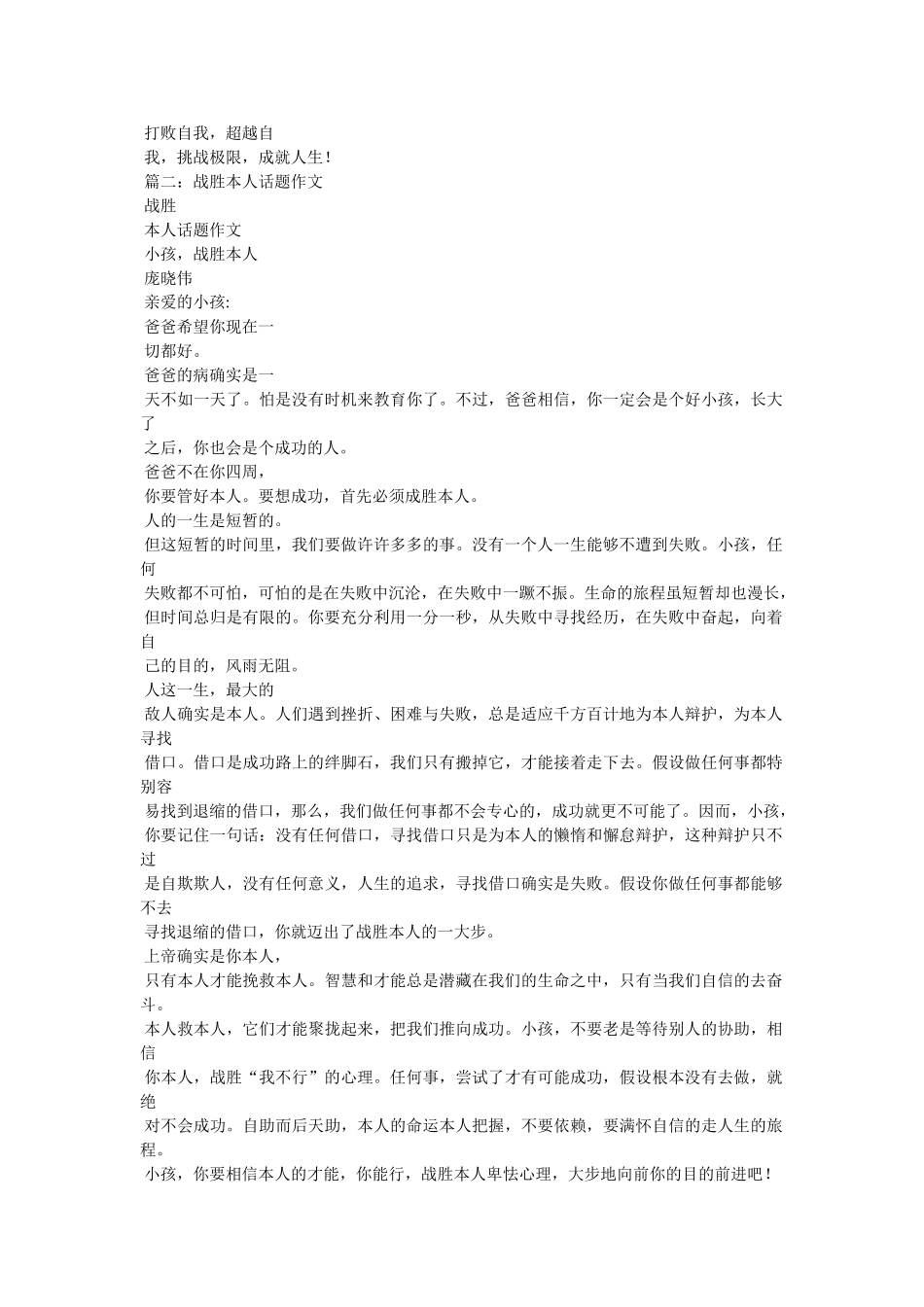 战胜自ۥ我作文800字精选 _第3页