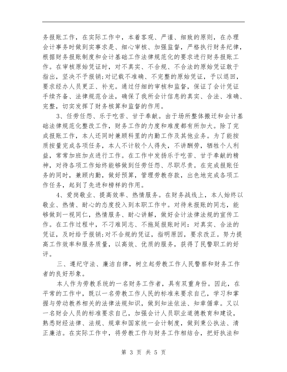 2024年10月税务会计工作总结范文【新版】_第3页