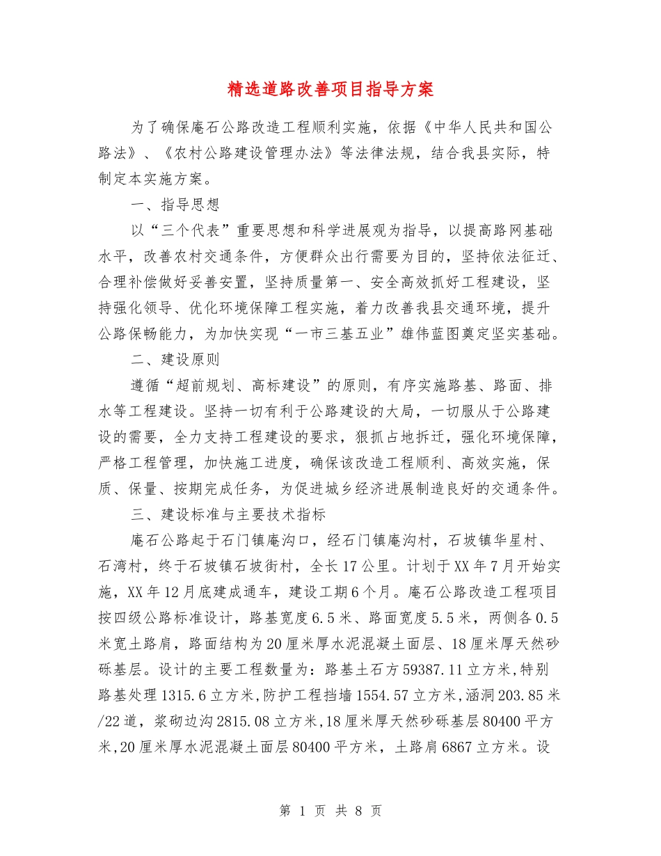 道路改善项目指导方案_第1页