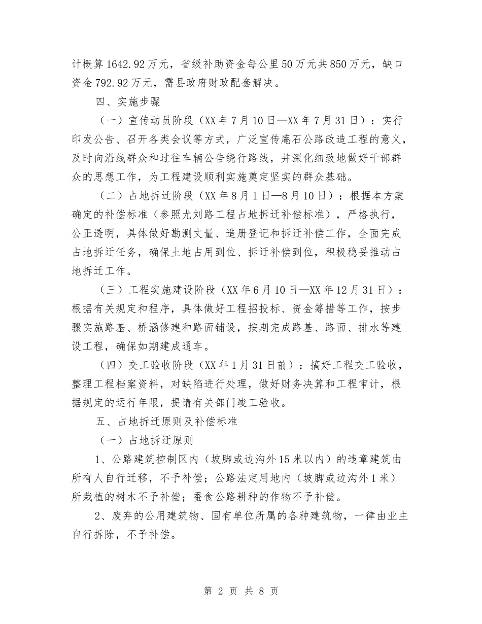 道路改善项目指导方案_第2页