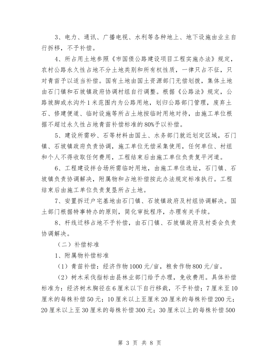 道路改善项目指导方案_第3页