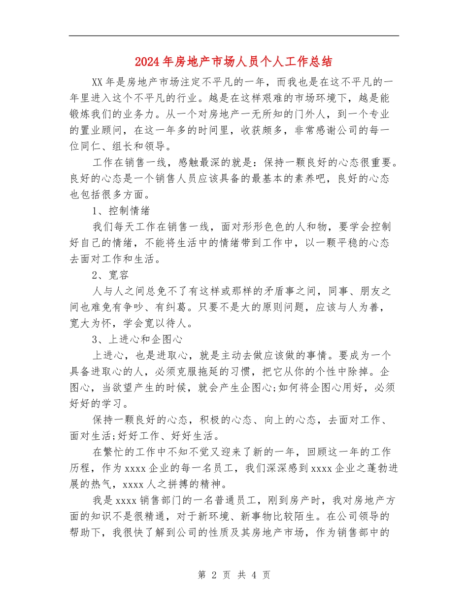 2024年房地产市场人员个人工作总结_第2页