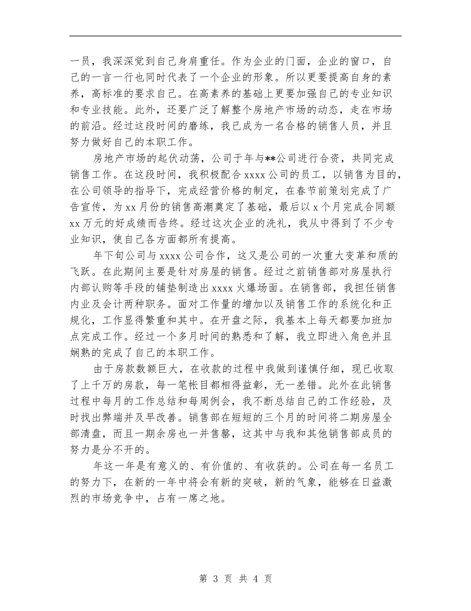 2024年房地产市场人员个人工作总结_第3页