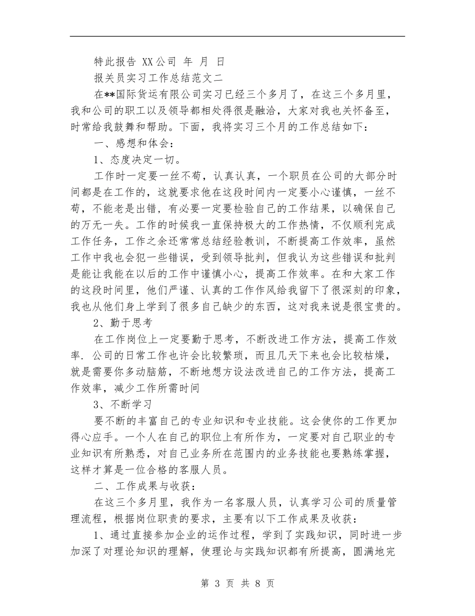 报关员的年终工作总结范文_第3页