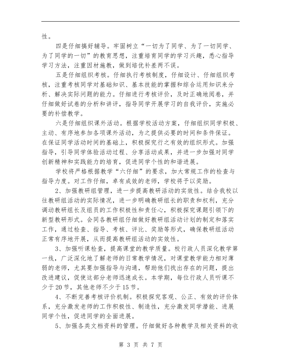 2024年秋季教务工作计划_第3页