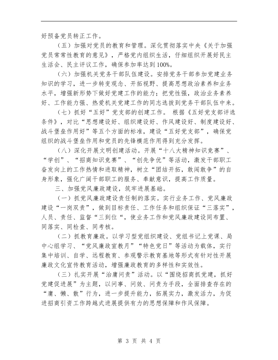 2024招商局个人工作计划_第3页