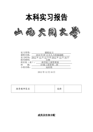 远征人力资源实习总结报告