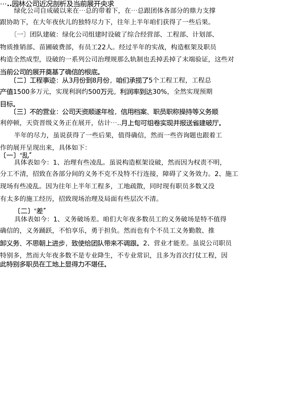 园林公司现状分析及未来展望 _第1页