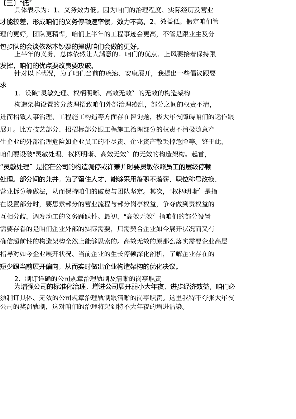园林公司现状分析及未来展望 _第2页