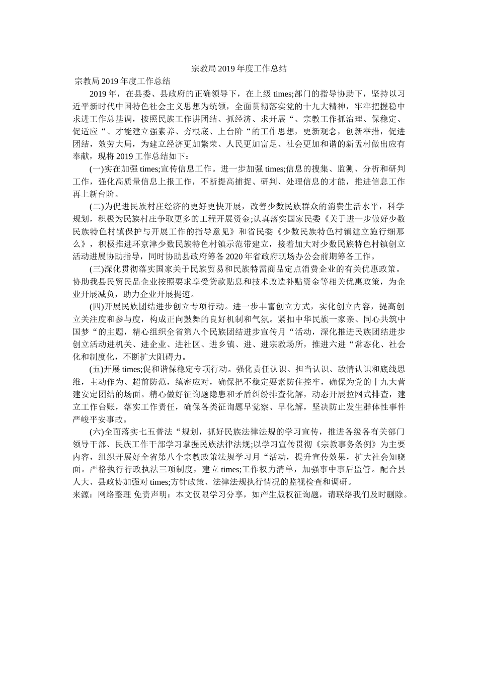 宗教局ۥ2019作总结 _第1页