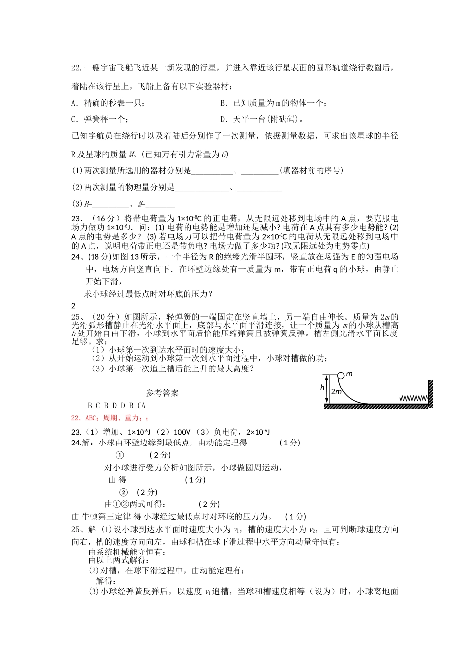 重庆市双江高中物理上期周考题 新人教版必修2高二 _第2页