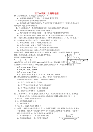 重庆市双江高中物理上期周考题 新人教版必修2高二 