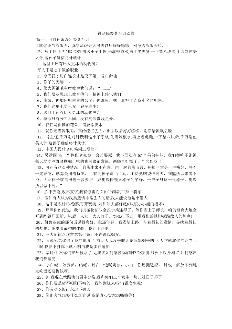 钟跃民经典台词欣赏 _第1页