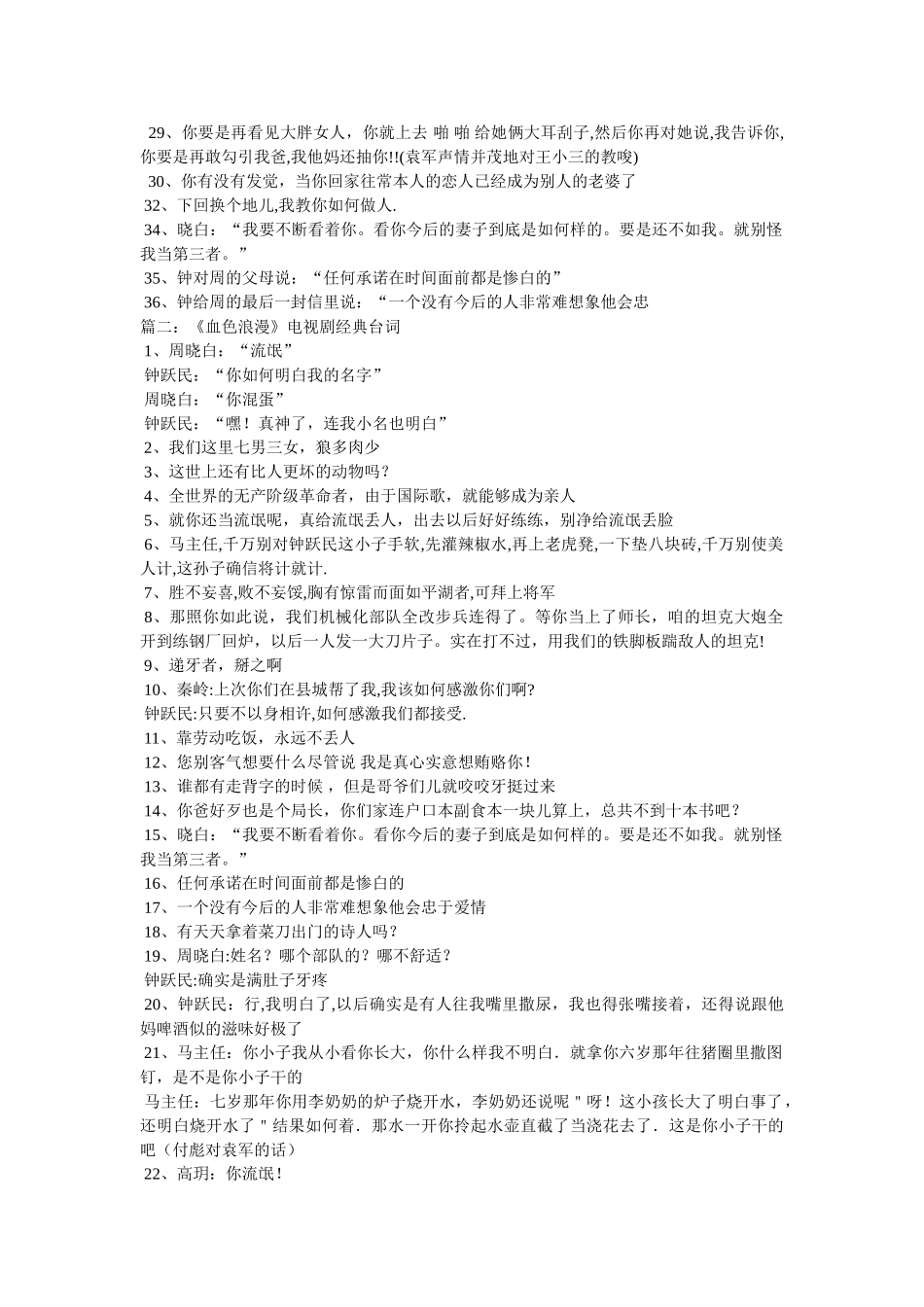 钟跃民经典台词欣赏 _第2页