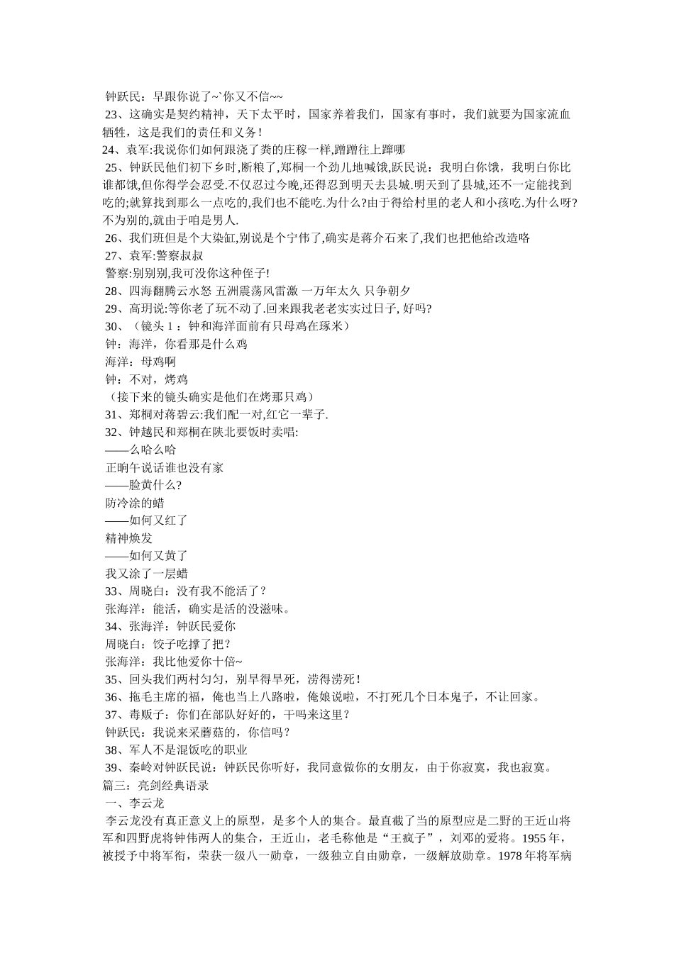 钟跃民经典台词欣赏 _第3页