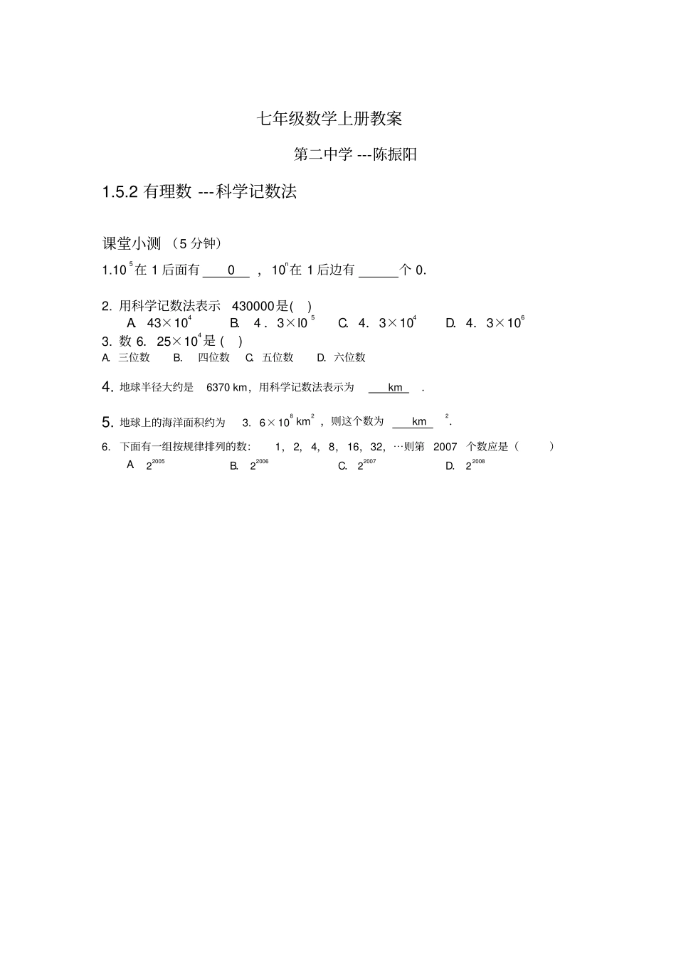 人教版初一数学七年级上册五分钟课堂检测试题全册_第3页