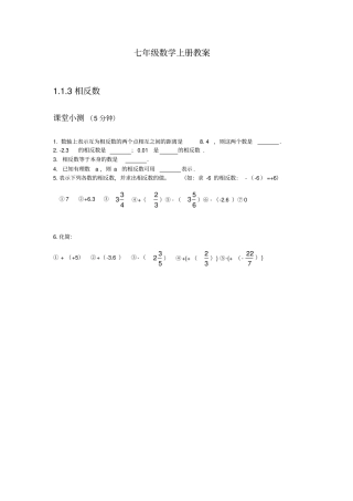 人教版初一数学七年级上册五分钟课堂检测试题全册